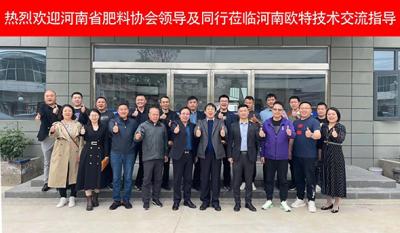 热烈欢迎河南省肥料协会领导及优秀企业家代表  莅临欧特农业交流指导